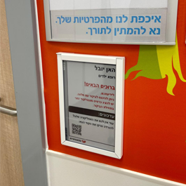 שילוט דיגיטלי לקופת חולים מאוחדת